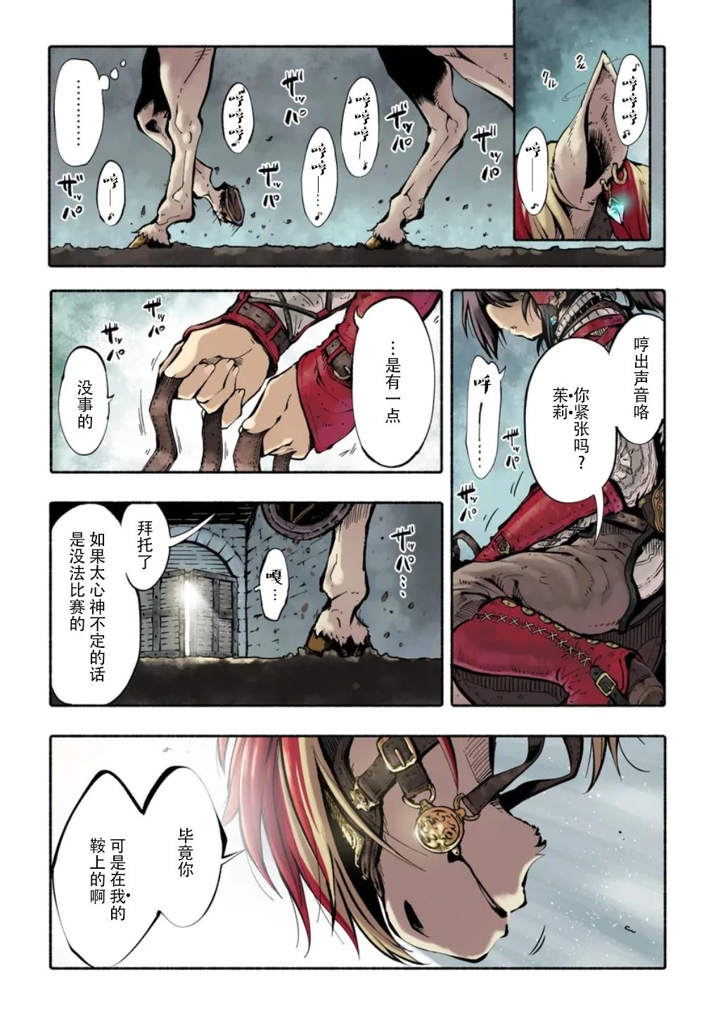 独角兽骑士队介绍漫画,第1话3图