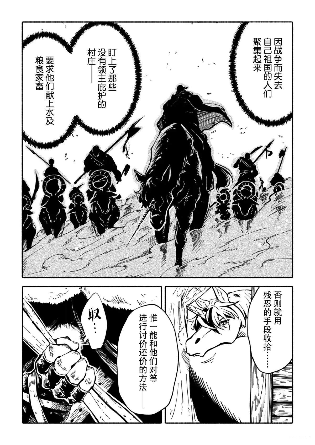 独角兽骑士队介绍漫画,第3.1话5图