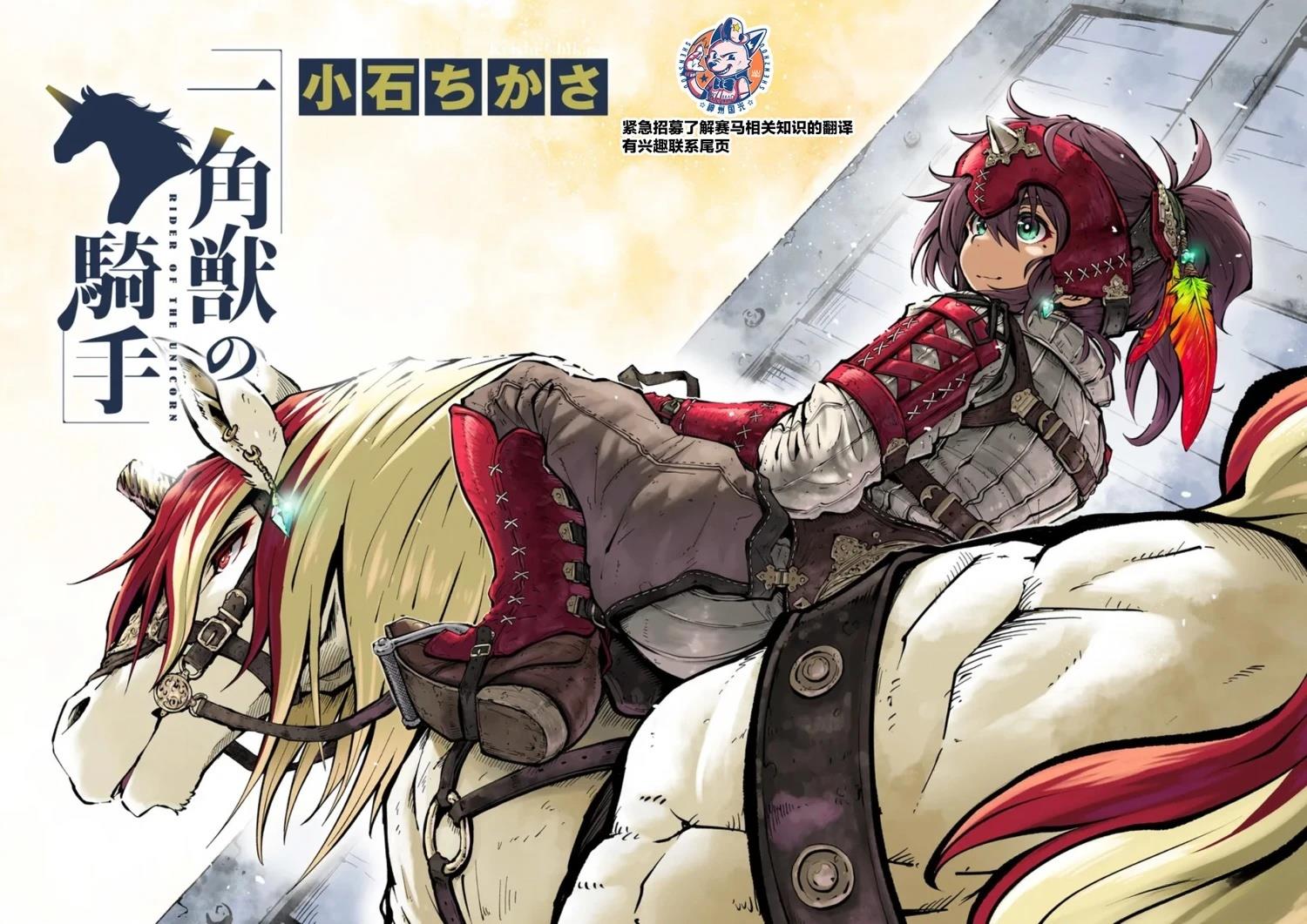 独角兽骑士队介绍漫画,第1话4图