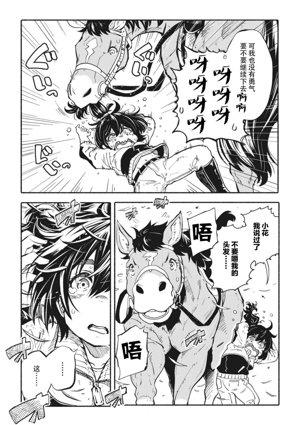 独角兽+v漫画,第1.2话5图