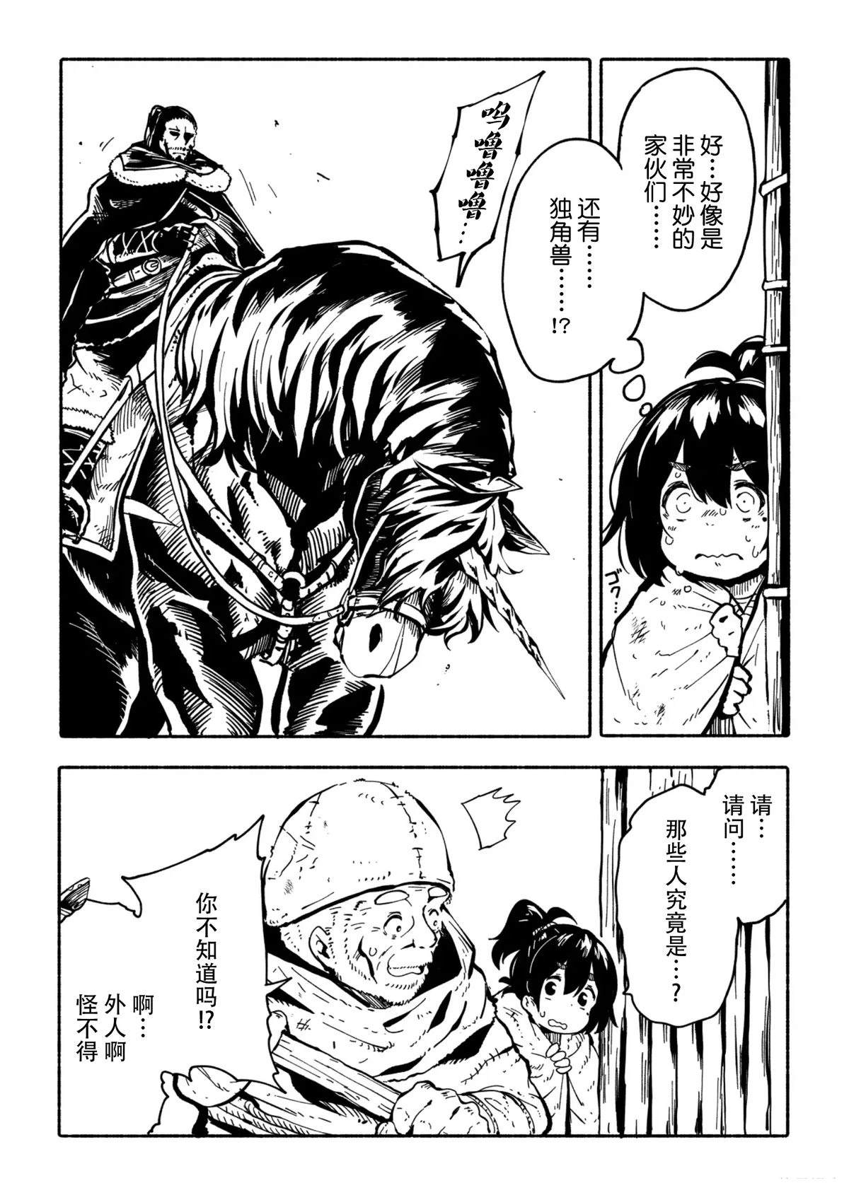 独角兽骑士队介绍漫画,第3.1话3图