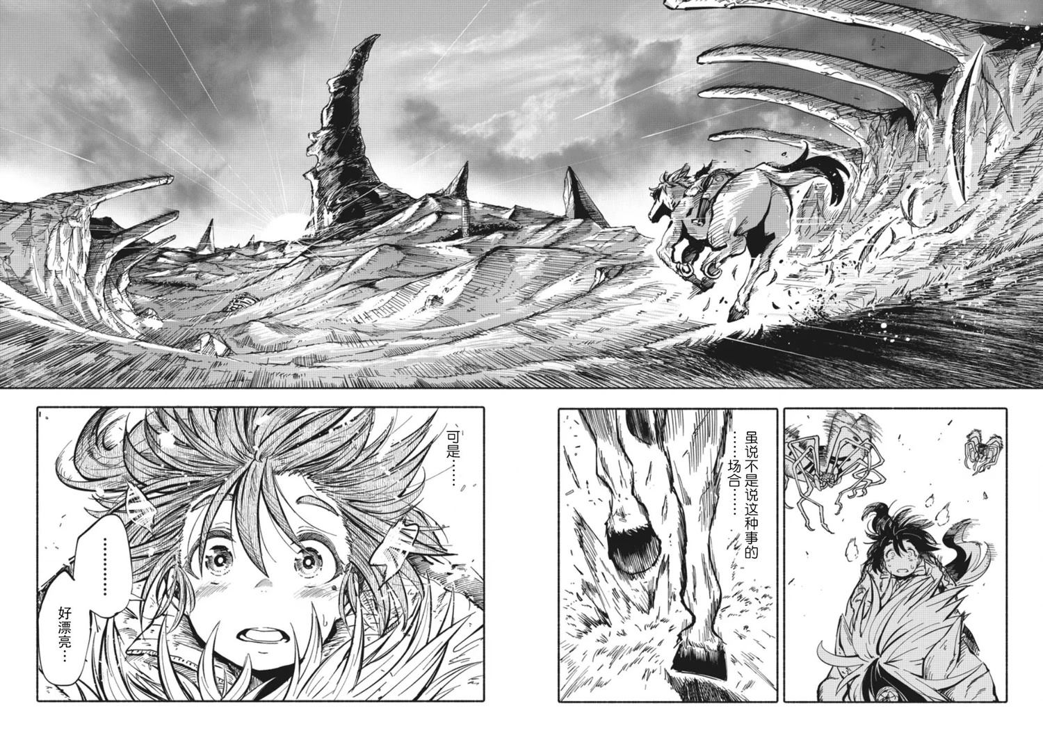 独角兽骑士图片漫画,第2.2话2图
