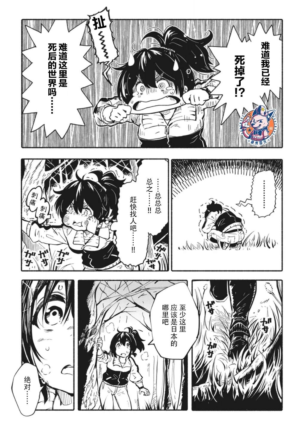 独角兽骑士图片漫画,第1.3话1图