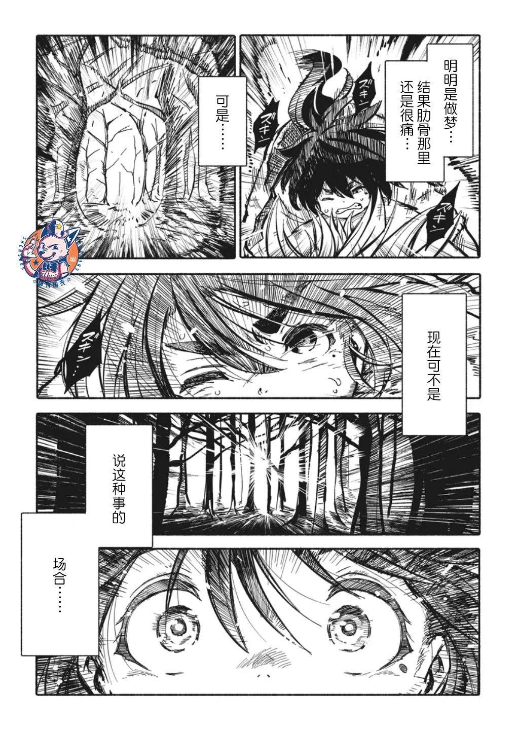 独角兽骑士图片漫画,第2.2话1图
