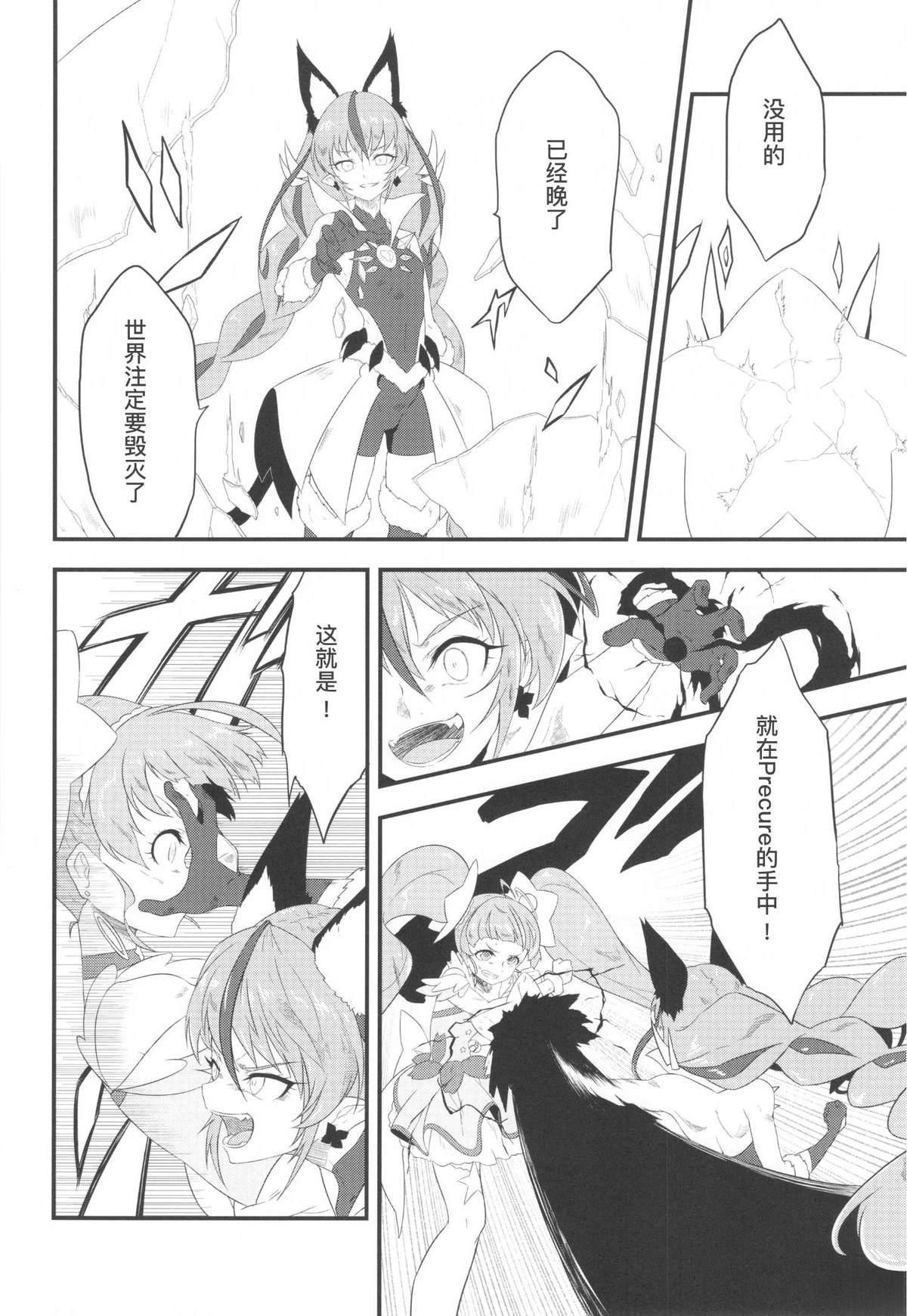 光之美少女 晄暗夜想曲漫画,短篇024图