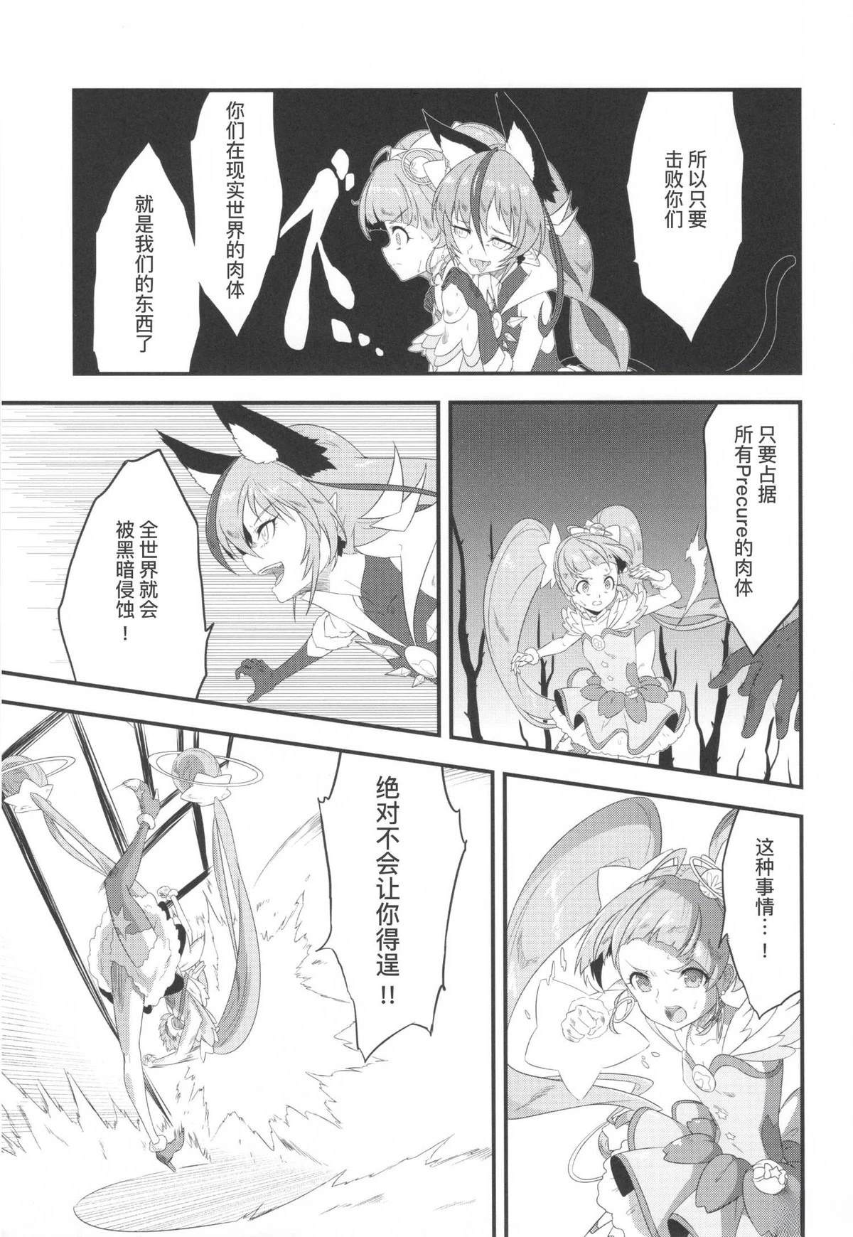 光之美少女 晄暗夜想曲漫画,短篇023图