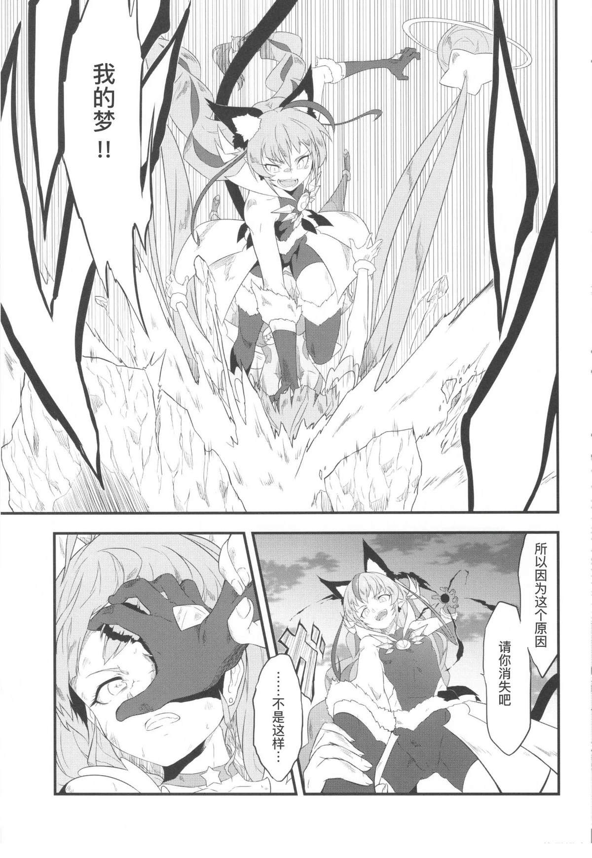 光之美少女 晄暗夜想曲漫画,短篇025图