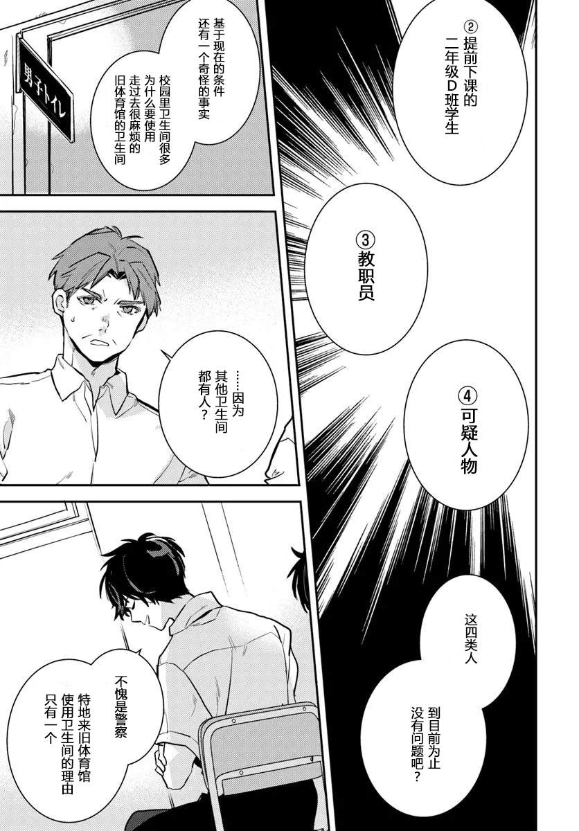 体育馆之谜漫画,第5.2话5图