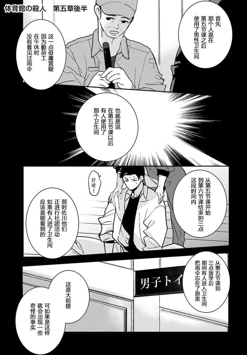 体育馆之谜漫画,第5.2话1图