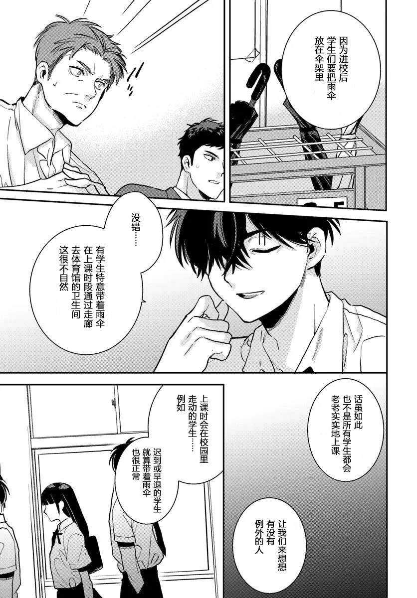 体育馆之谜漫画,第5.2话3图