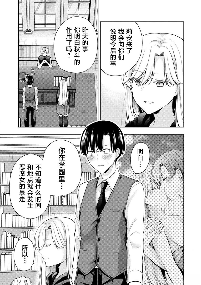 魔女的条件主题曲firstlove漫画,第2话3图