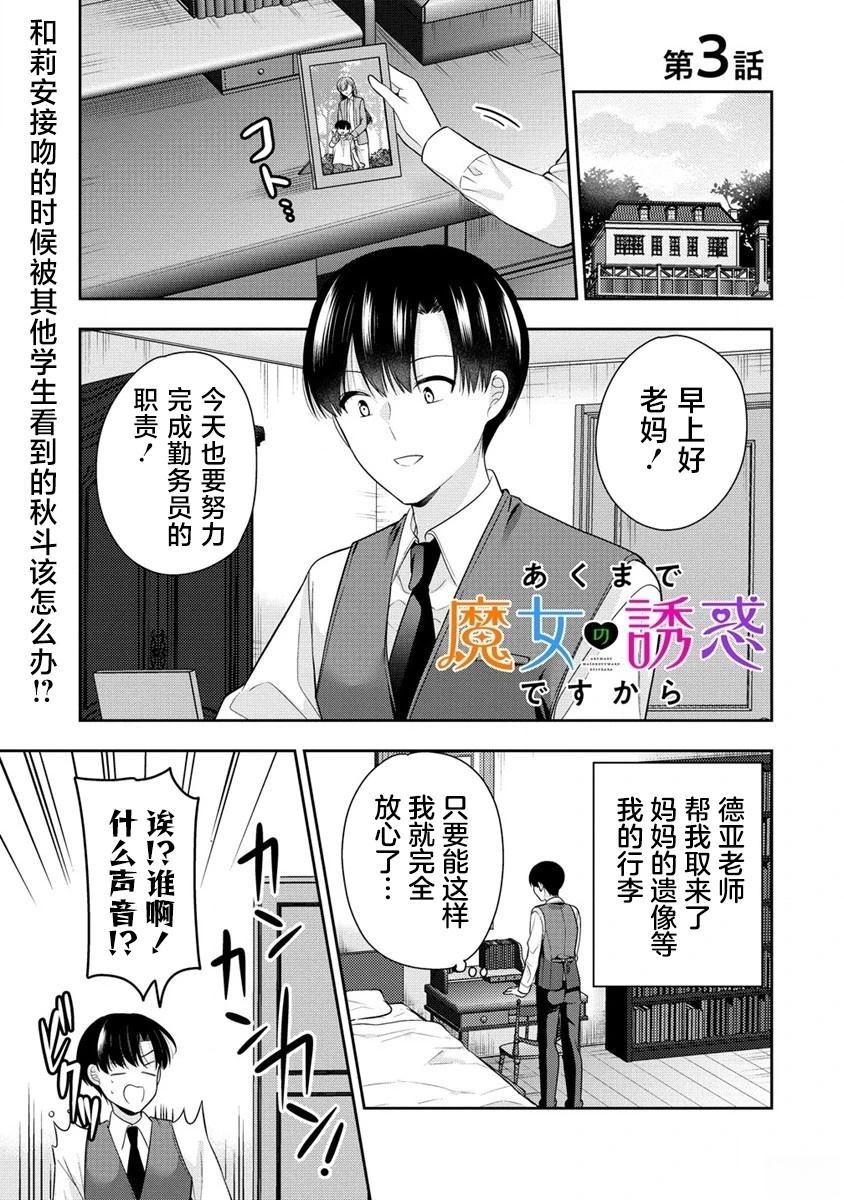 魔女的条件主题曲firstlove漫画,第3话1图