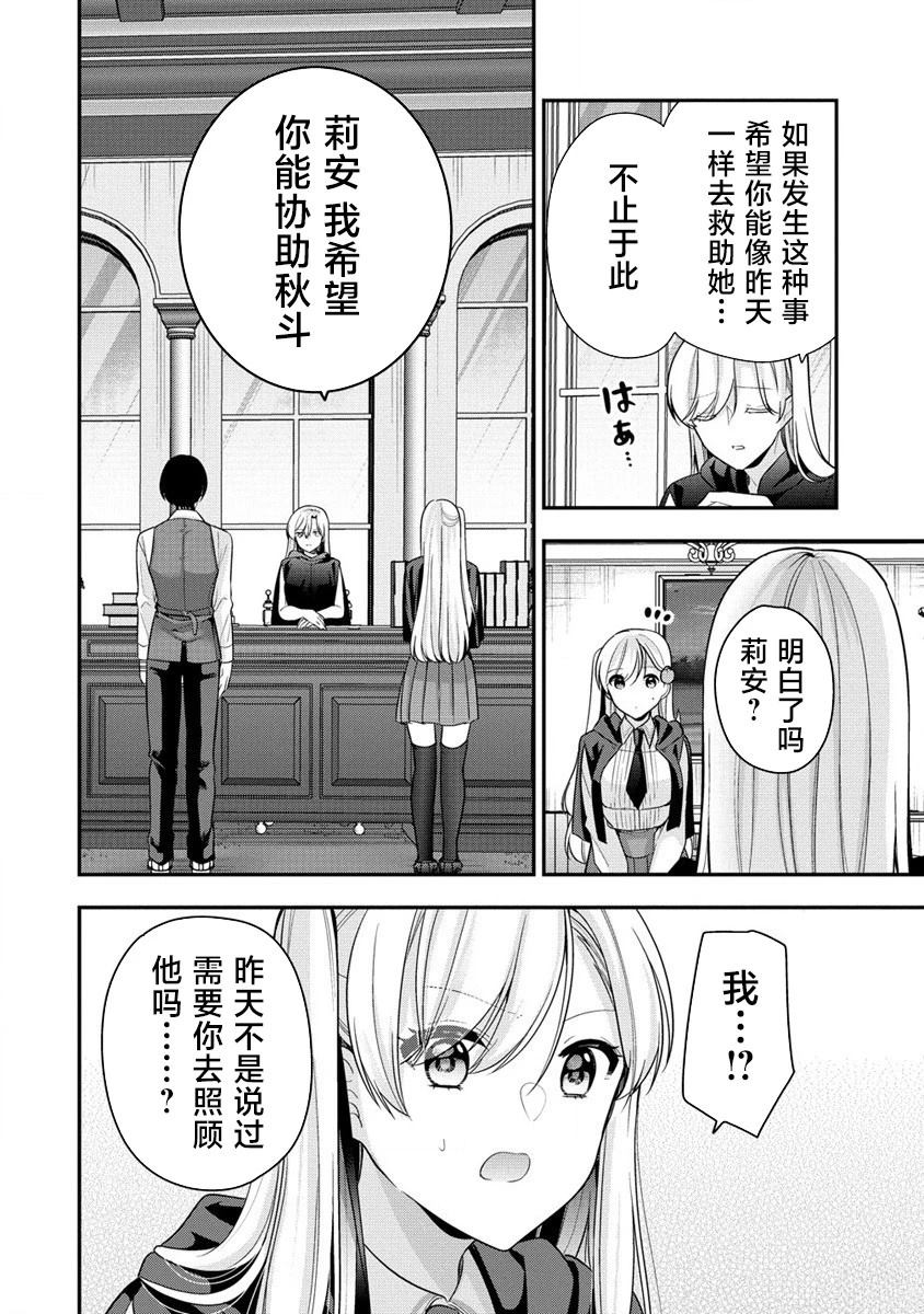魔女的条件主题曲firstlove漫画,第2话4图