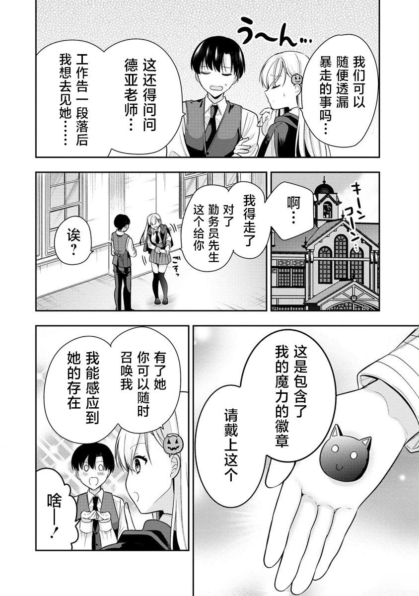 魔女的条件主题曲firstlove漫画,第3话4图