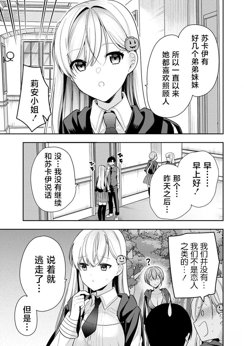 魔女的条件主题曲firstlove漫画,第3话3图