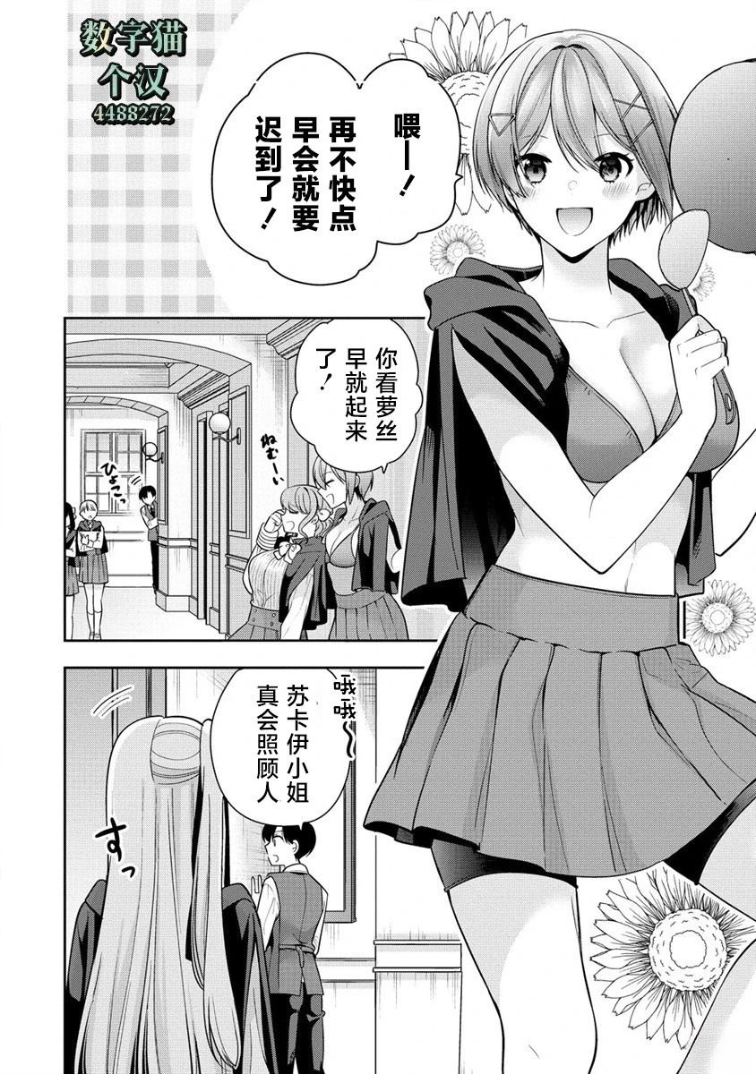 魔女的条件主题曲firstlove漫画,第3话2图