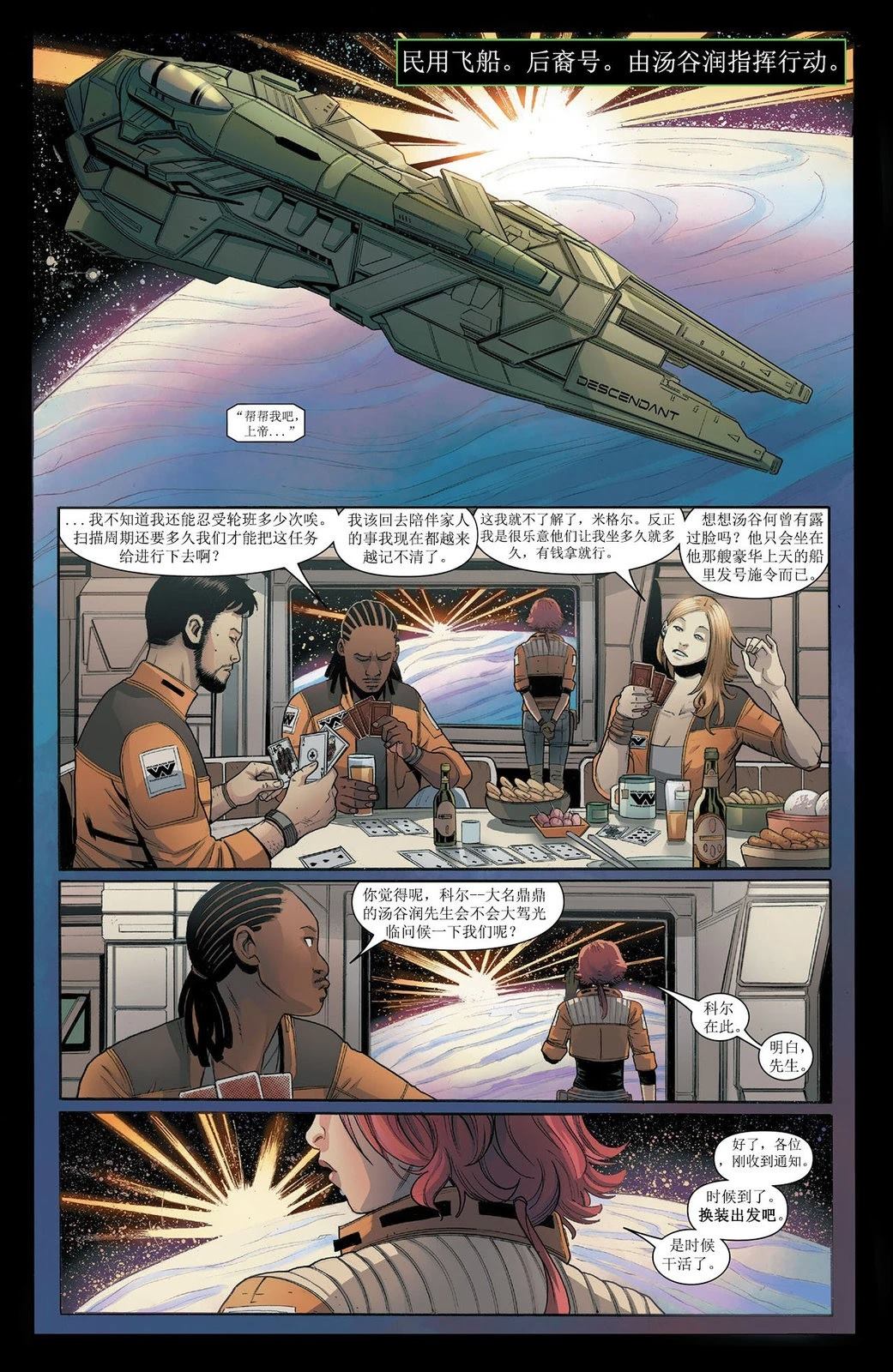 异形黑暗后裔是什么类型的游戏漫画,第1话3图