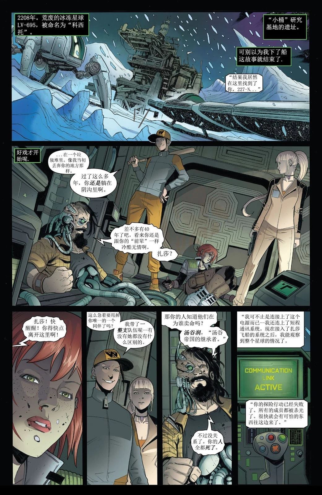 异形黑暗后裔是什么类型的游戏漫画,第4话2图