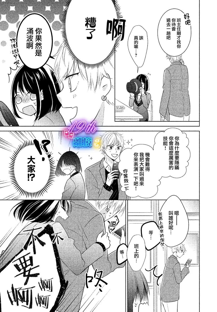 我的魔法有点强漫画,短篇5图