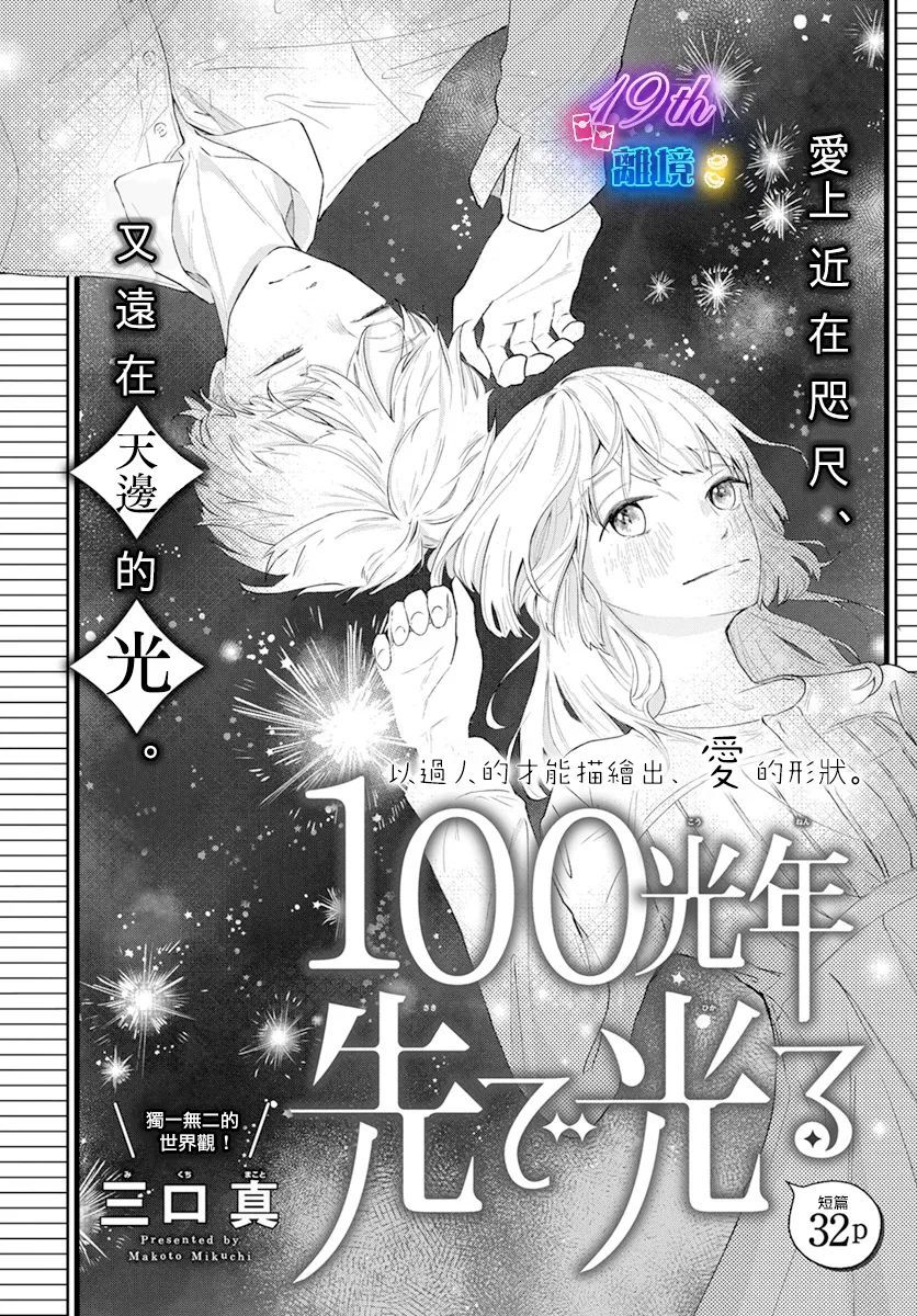 在100光年的远处闪耀漫画,短篇2图