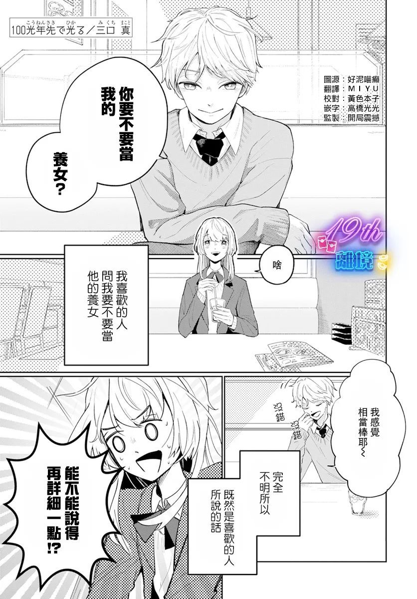 在100光年的远处闪耀漫画,短篇1图