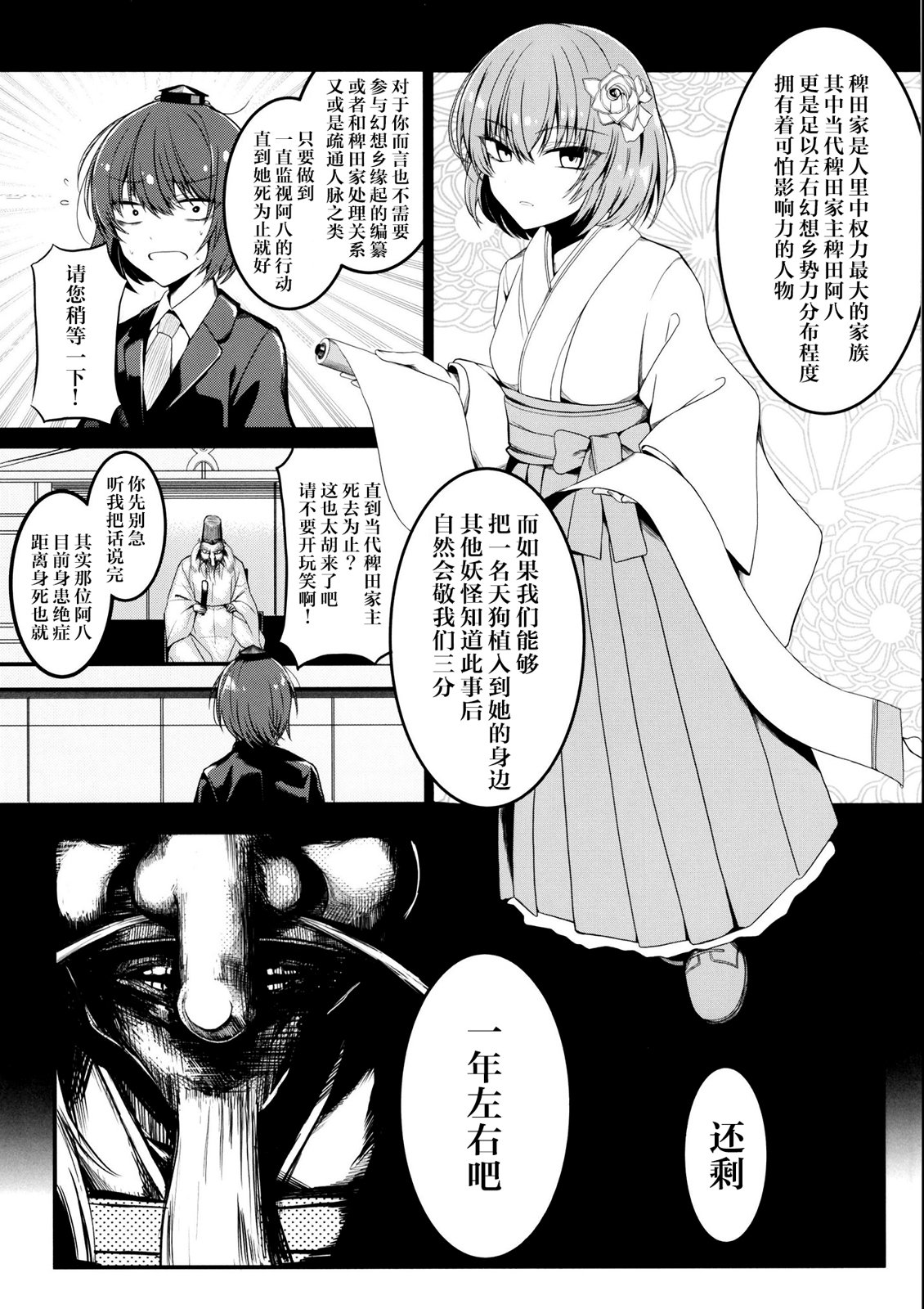 连去死的勇气都没有漫画,第1卷5图