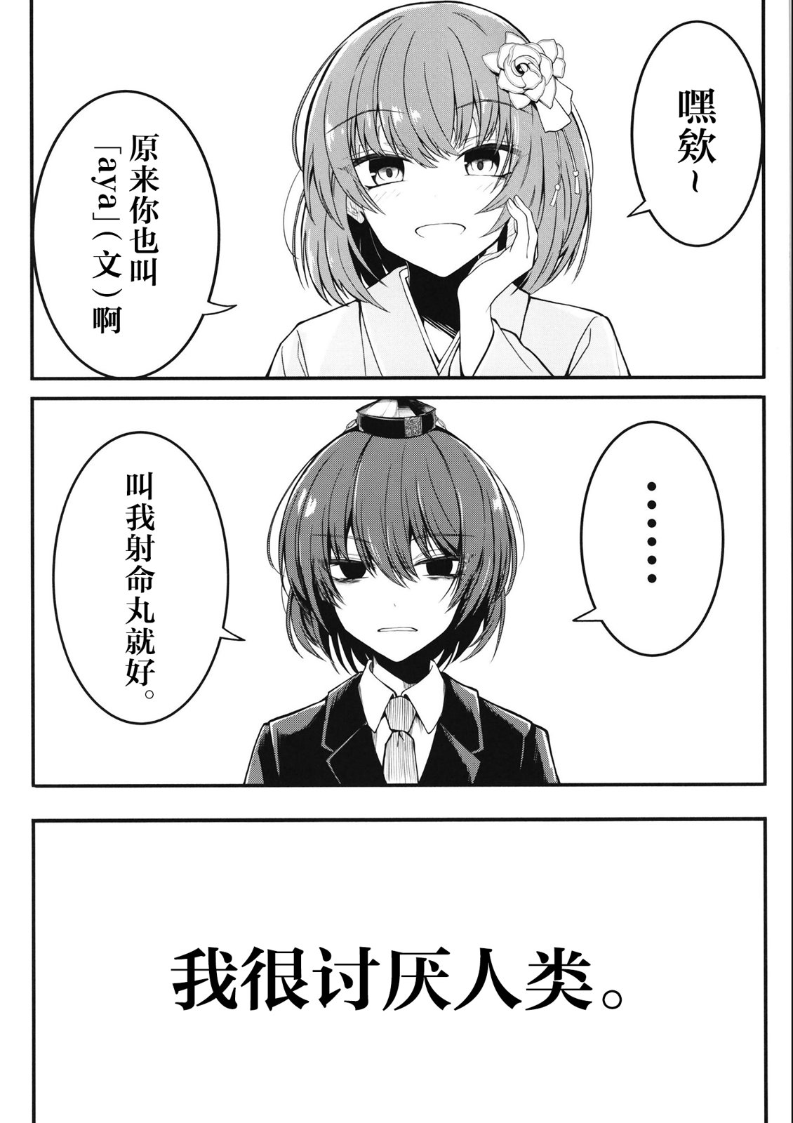 连去死的勇气都没有漫画,第1卷3图