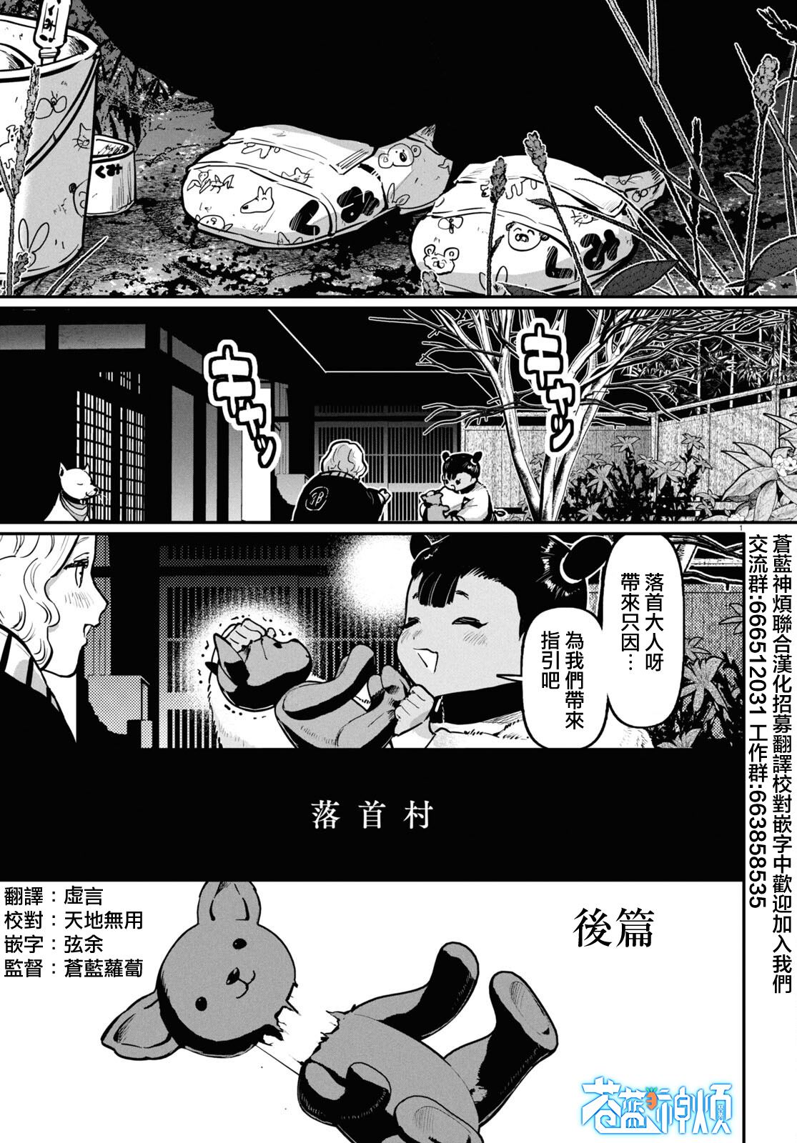 罗守贵漫画,第2话 后篇2图