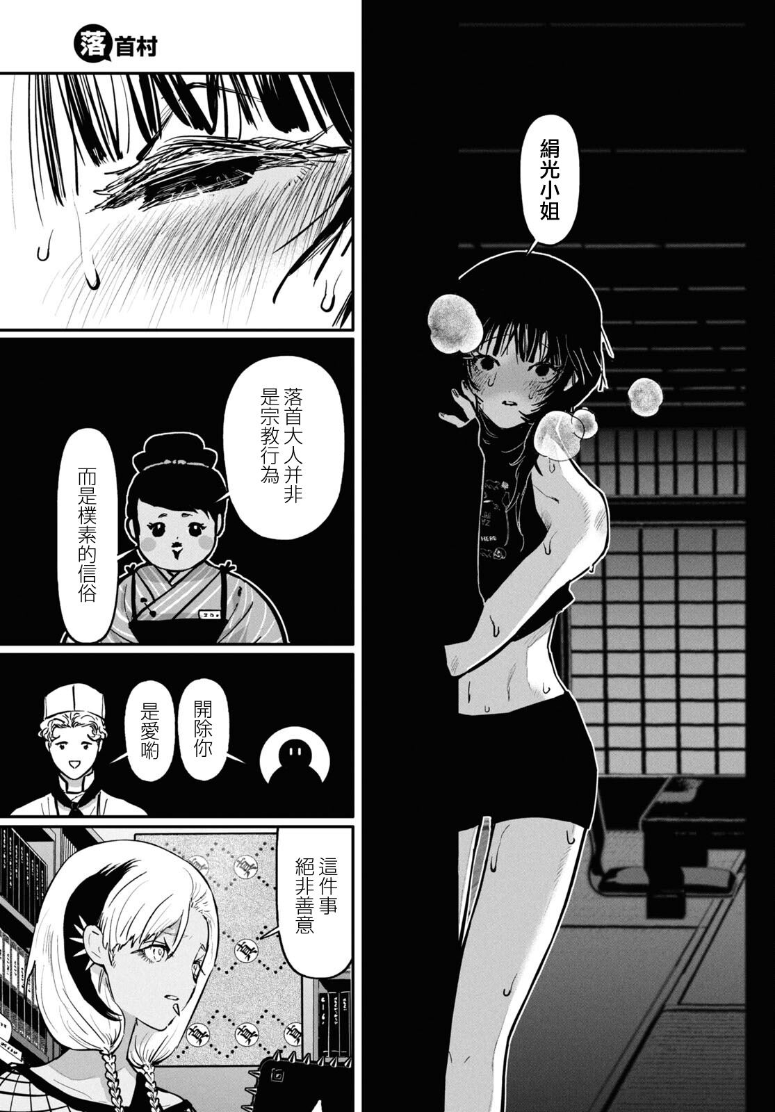 罗守贵漫画,第2话 后篇4图