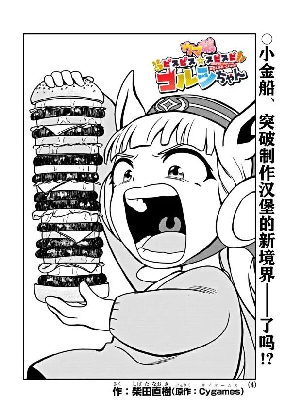 赛马娘 Peacepeace Supisupi 小金船漫画,第2话4图