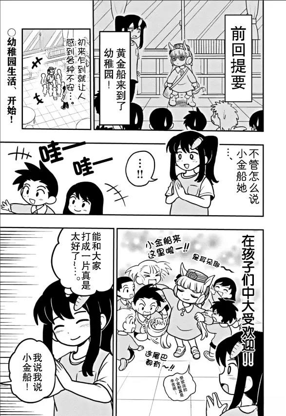 赛马娘 Peacepeace Supisupi 小金船漫画,第2话1图
