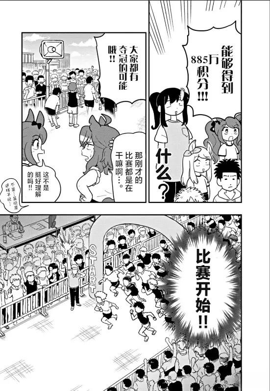 赛马娘 Peacepeace Supisupi 小金船漫画,第33话4图