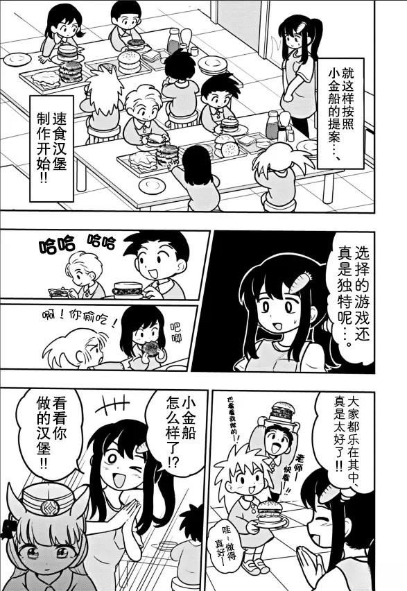 赛马娘 Peacepeace Supisupi 小金船漫画,第2话5图