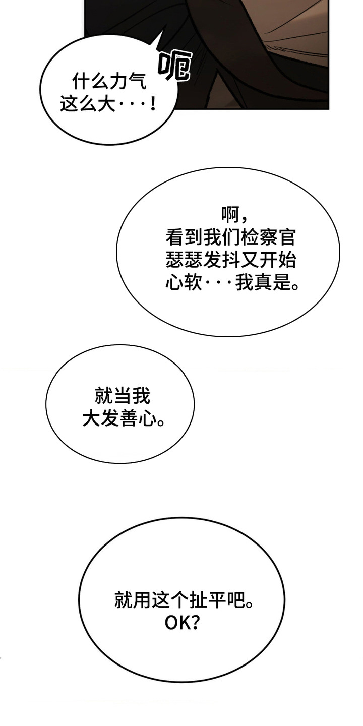 SS罪恶检察官漫画,第4话1图