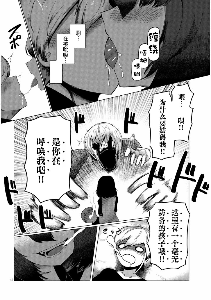 请不要吃我，花子同学漫画,第1话2图