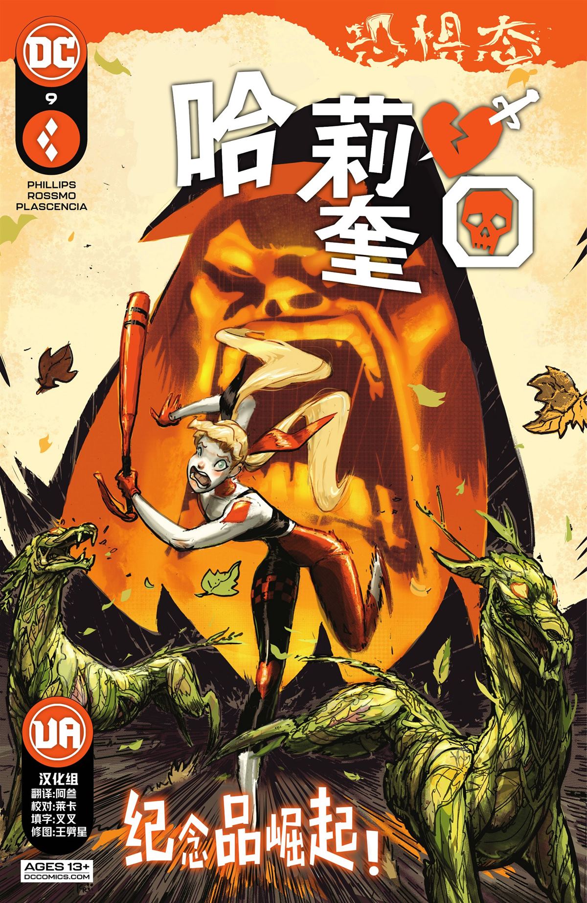哈莉奎因能力设定漫画,第9话1图