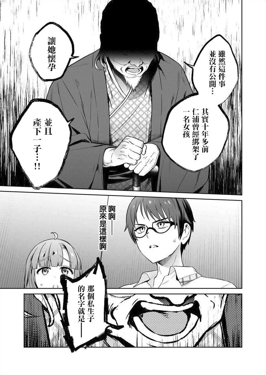 生活在拔作一样的岛上我该怎么办才好Cg.漫画,第18话5图
