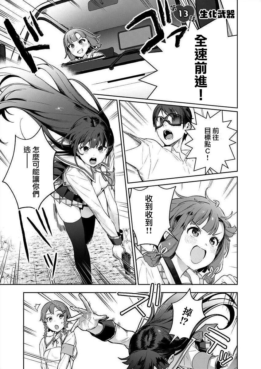 如果你被困在一个岛上你该怎么办漫画,第13话1图