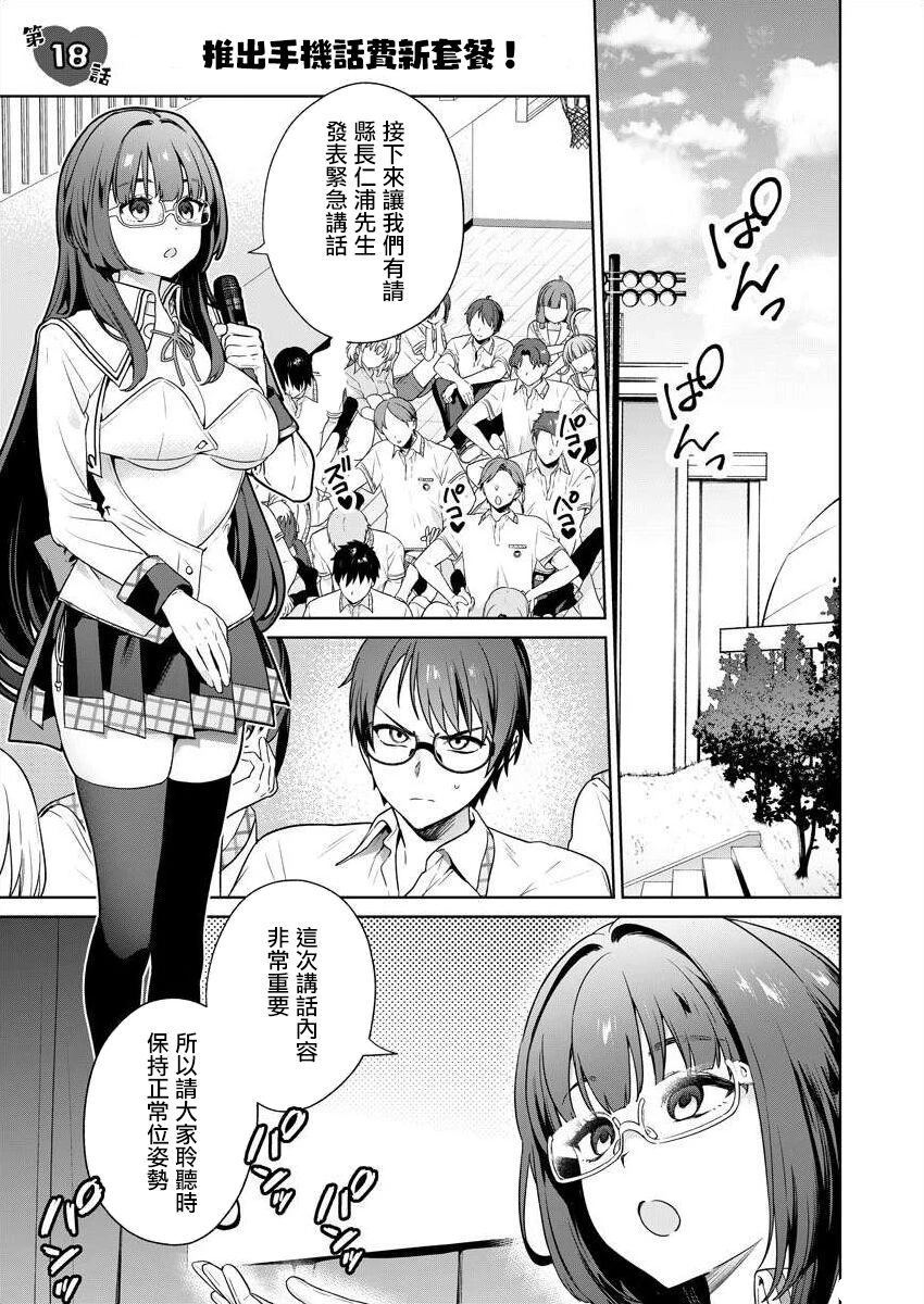 生活在拔作一样的岛上我该怎么办才好Cg.漫画,第18话1图