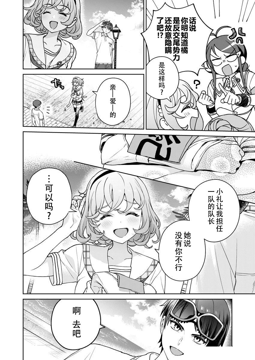如果你被困在一个岛上你该怎么办漫画,第26话2图