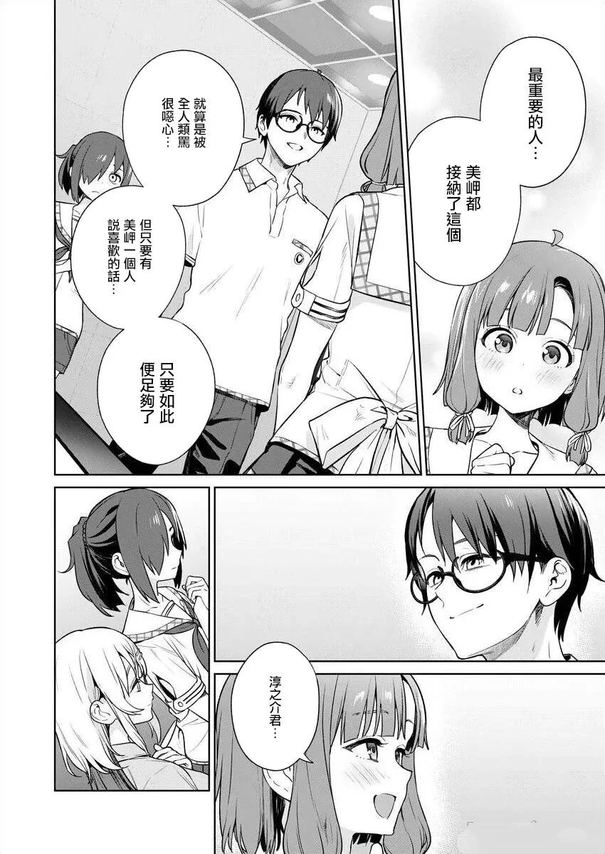 如果你被困在一个岛上你该怎么办漫画,第21话4图