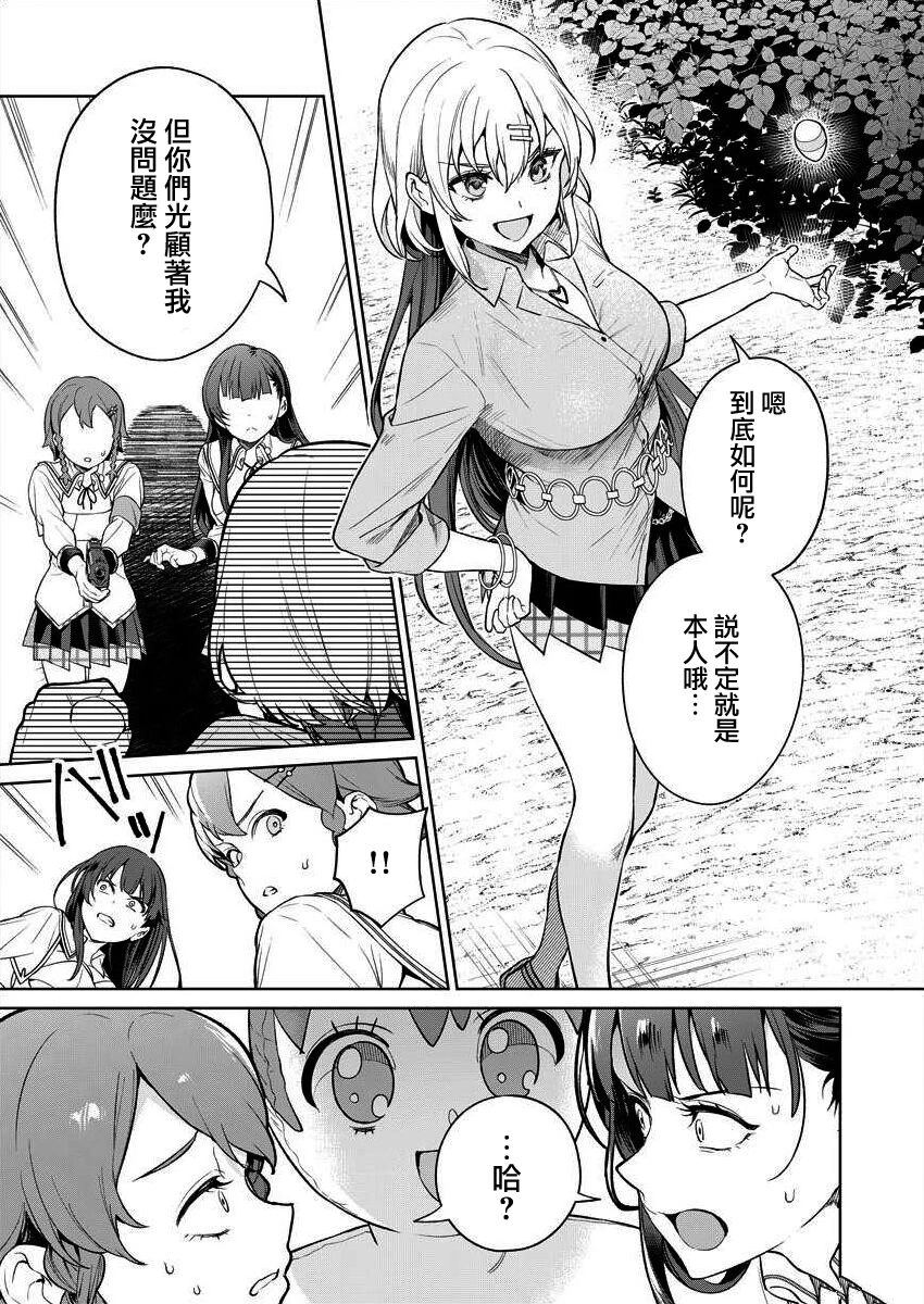 如果你被困在一个岛上你该怎么办漫画,第13话3图