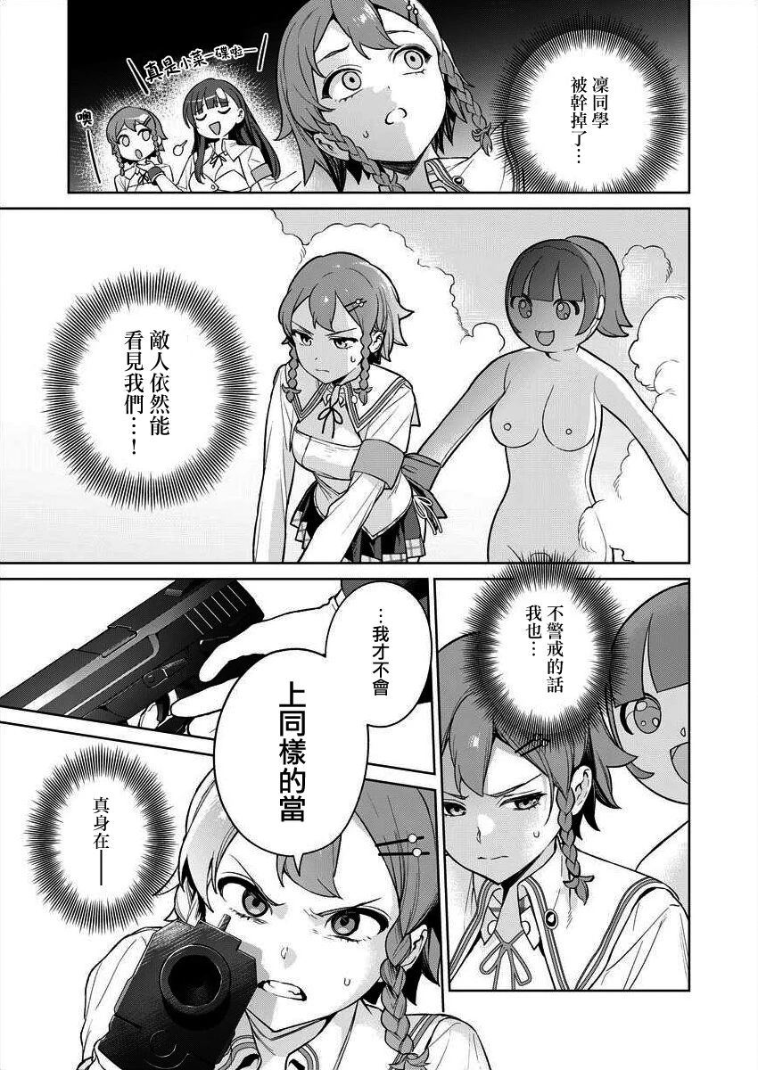 如果你被困在一个岛上你该怎么办漫画,第13话5图