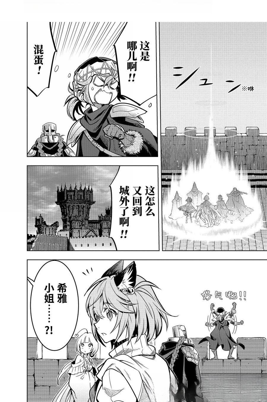 你们先走我断后表情包漫画,第48.4话1图