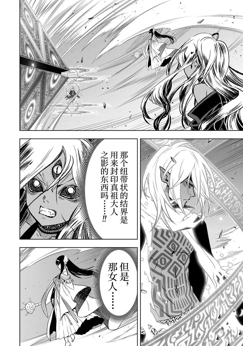 你们先走我断后表情包漫画,第43.2话1图