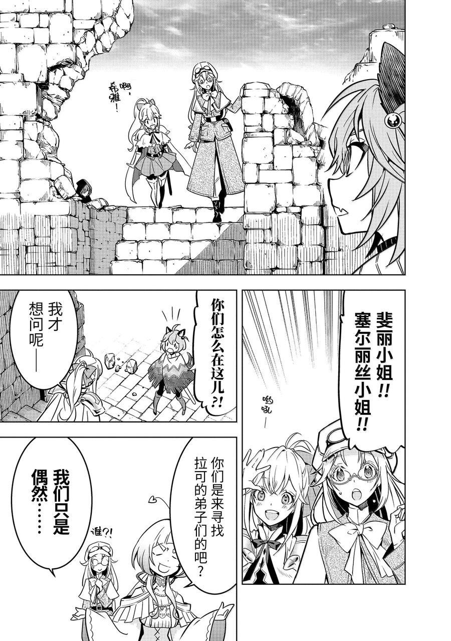 你们先走我断后表情包漫画,第48.4话2图