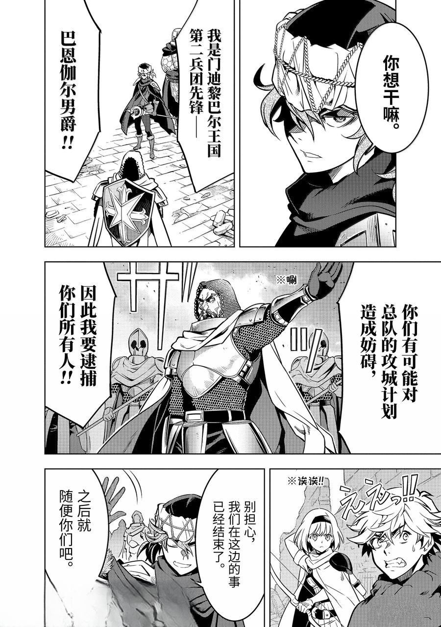 你们先走我断后表情包漫画,第48.4话5图