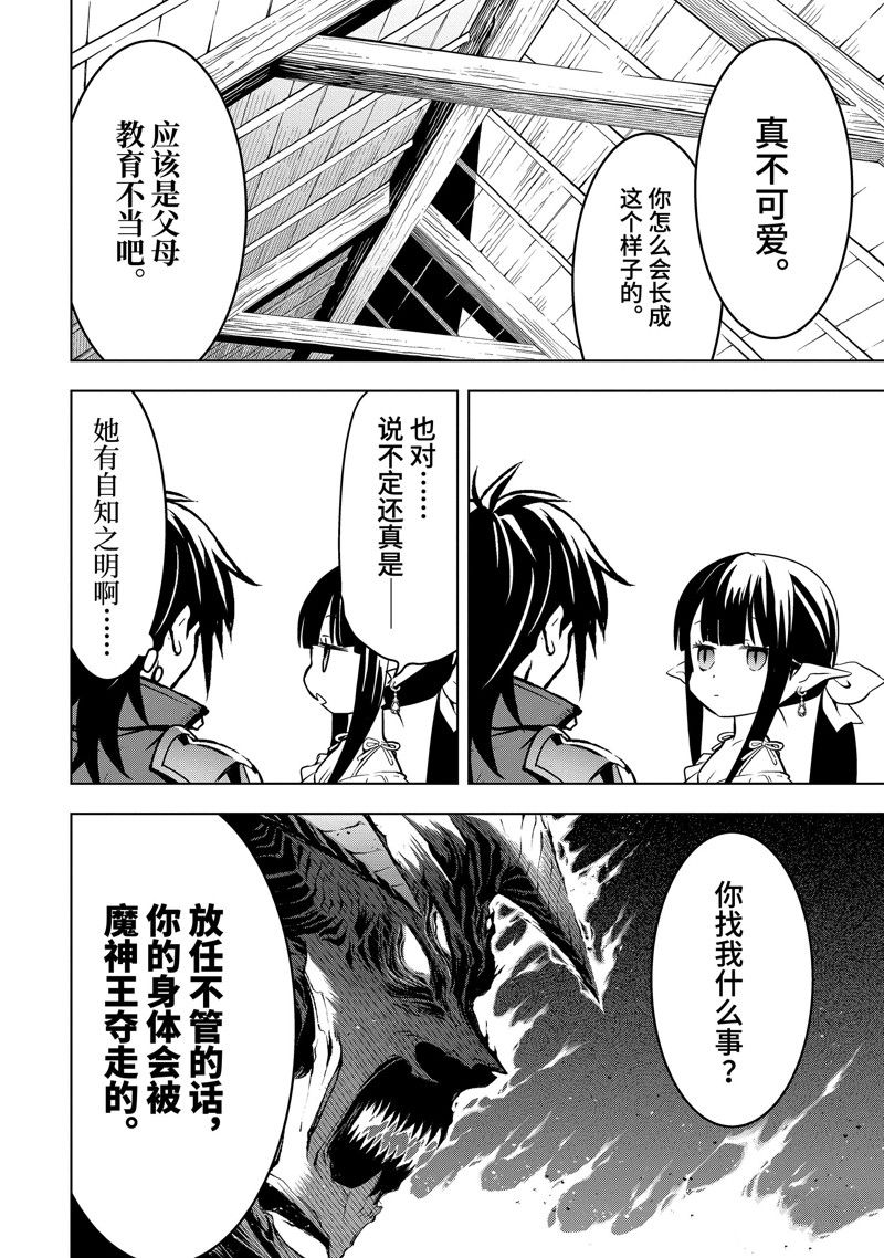 你们先走我断后表情包漫画,第40.5话3图