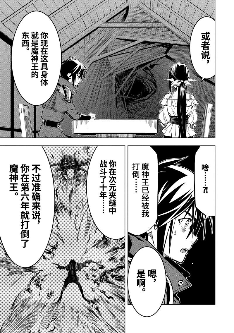 你们先走我断后表情包漫画,第40.5话4图