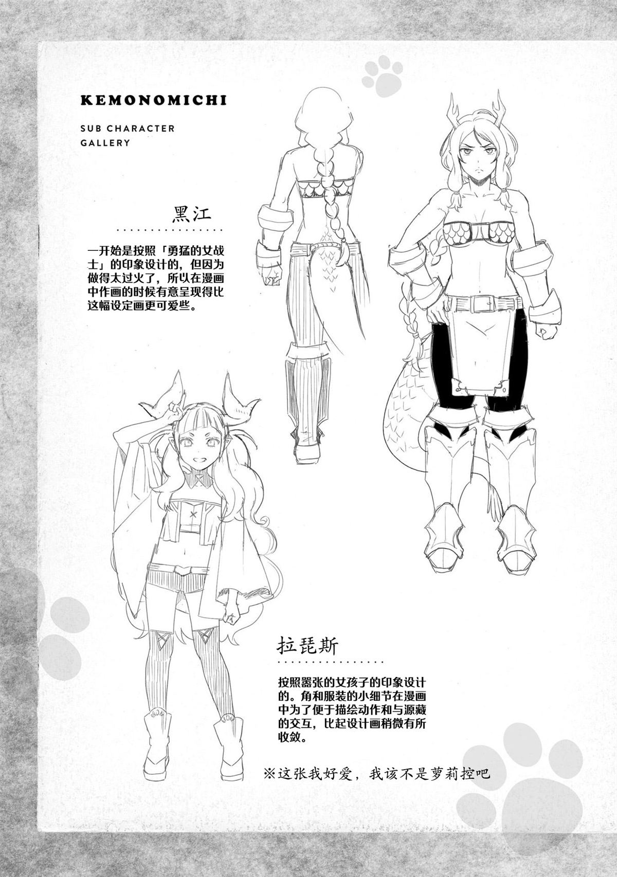 兽道在线观看漫画,后记4图